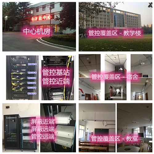 福海某军事院校管控案例（数字信令级）